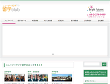 Tablet Screenshot of nzryugakuclub.com